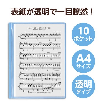 薄型クリアブックA4 横入れ 10ポケット アーテック(学校教材・教育玩具)