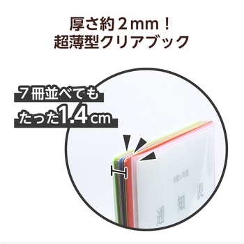 薄型クリアブックA4 横入れ 10ポケット アーテック(学校教材・教育玩具)