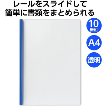 レール式クリアファイル - アーテック[学校教材・教育玩具]