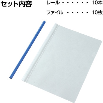 レール式クリアファイル - アーテック[学校教材・教育玩具]