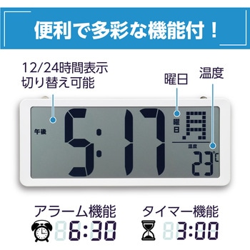 大型デジタル時計(タイマー付) アーテック(学校教材・教育玩具)