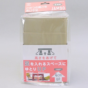 新こたつの高さをあげる 足ジャンボ スマイルキッズ