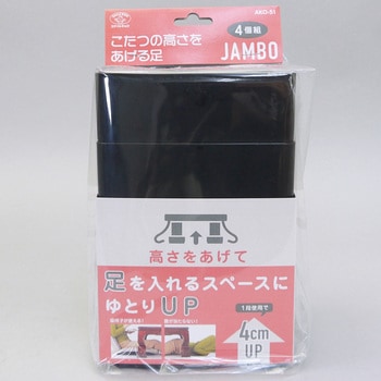 新こたつの高さをあげる 足ジャンボ スマイルキッズ
