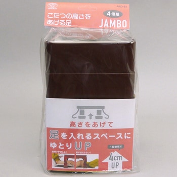 新こたつの高さをあげる 足ジャンボ スマイルキッズ