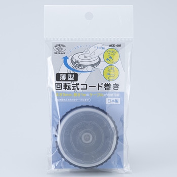 薄型回転式コード巻き スマイルキッズ