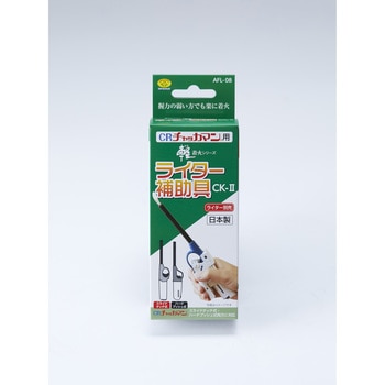 軽着火ライター補助具CK-Ⅱ スマイルキッズ