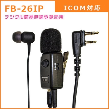 イヤホンマイク FB-26IP - エフ・アール・シー