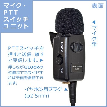 イヤホンマイク FB-26IP - エフ・アール・シー