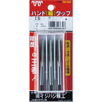 パック入 組タップ M8X1．25 イシハシ精工