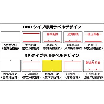 219999012 ハンドラベラー ラベル 1箱(100巻) SATO(サトー) 【通販