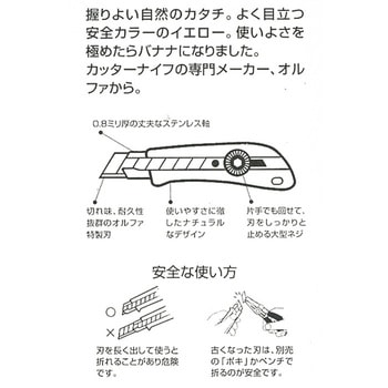 バナナL型 オルファ