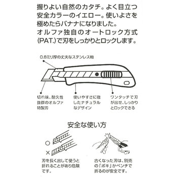 バナナAL型 オルファ