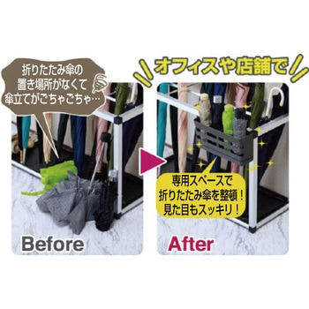 折りたたみ傘のカサ立て キングジム