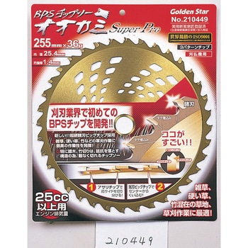 GS 刈払機用チップソー オオカミ スーパープロ255ミリ GS