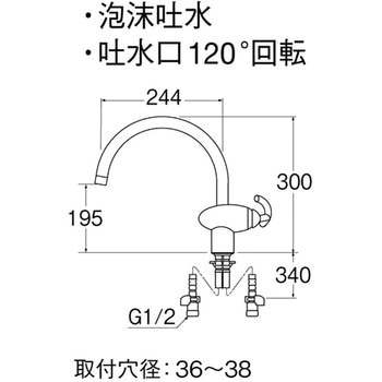 シングルワンホール混合栓 SANEI