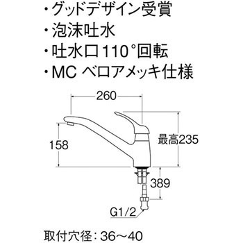 シングルワンホール混合栓 SANEI