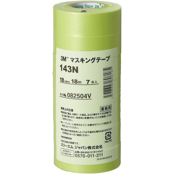 マスキングテープ 143N 3M(スリーエム)