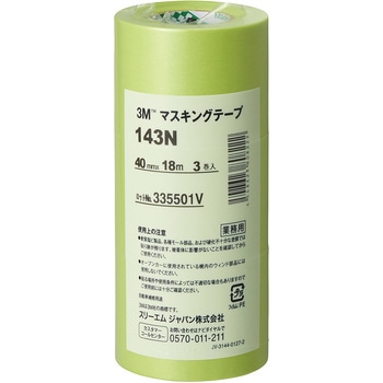 マスキングテープ 143N 3M(スリーエム)