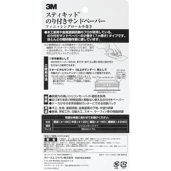 フィニッシングロール 小巻 - 3M(スリーエム)