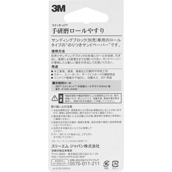 手研磨ロールヤスリ 細目 3M(スリーエム)