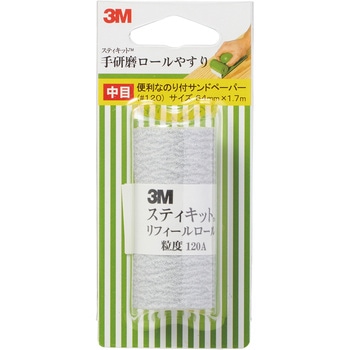 手研磨ロールヤスリ 中目 3M(スリーエム)