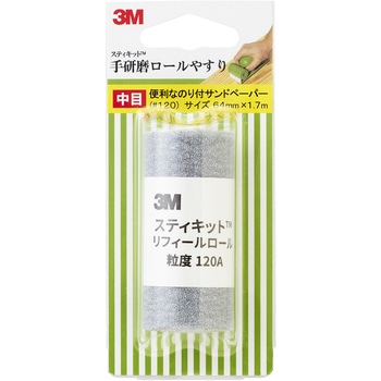 手研磨ロールヤスリ 中目 3M(スリーエム)
