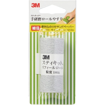 手研磨ロールヤスリ 細目 3M(スリーエム)