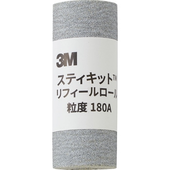 手研磨ロールヤスリ 細目 3M(スリーエム)