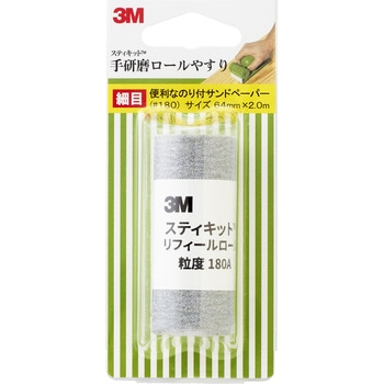手研磨ロールヤスリ 細目 3M(スリーエム)