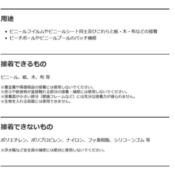 軟質塩ビ専用接着剤 ビニール用 セメダイン
