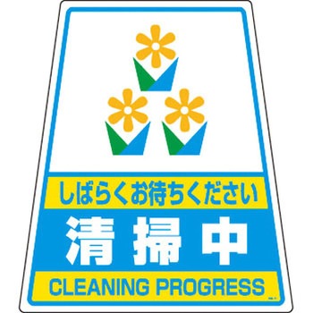 DICプラスチック製看板「カンバリ」 DIC(旧：大日本インキ化学工業)