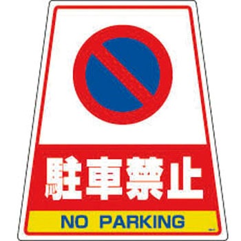 DICプラスチック製看板「カンバリ」 DIC(旧：大日本インキ化学工業)