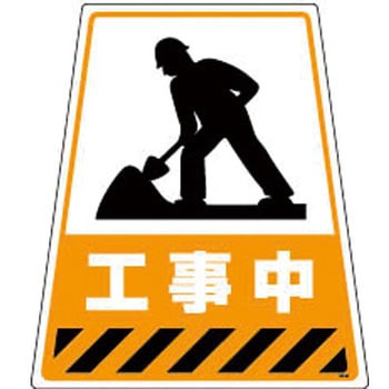 DICプラスチック製看板「カンバリ」 DIC(旧：大日本インキ化学工業)