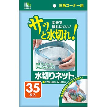 水切りネット 日本サニパック