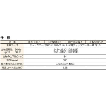 DPN13B-1 卓上ボール盤 丸 100V 1台 TRUSCO 【通販モノタロウ】