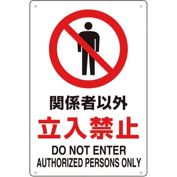 JIS規格 安全標識(2ケ国語仕様) TRUSCO