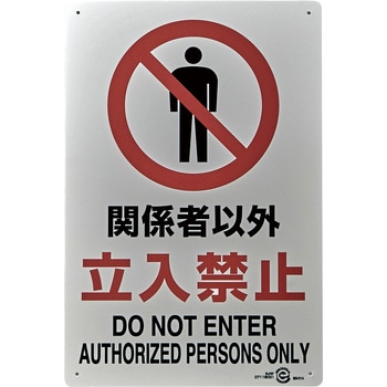 JIS規格 安全標識(2ケ国語仕様) TRUSCO