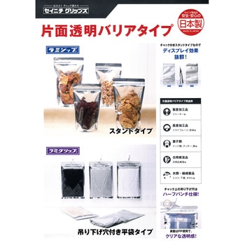 ラミグリップ”片面透明バリア平袋タイプ セイニチ(生産日本社)