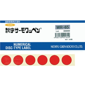 数字サーモワッペン 可逆性 日油技研工業
