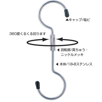 ステンレス回るフック ニッサチェイン