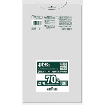 W-73環境クラブ70L透明 10枚 日本サニパック ポリ袋(ゴミ袋) 【通販