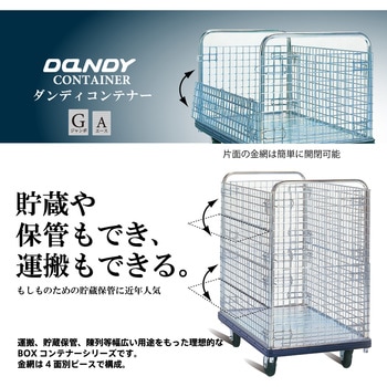 ダンディコンテナー ジャンボ(PDG) ダンディ