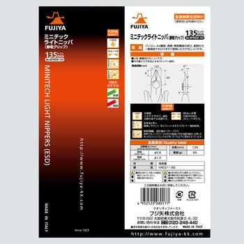 ミニテックライトニッパ(静電グリップ)135mm - フジ矢