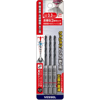 クッションドリル鉄工用 3本組み ベッセル