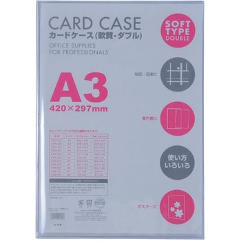 カードケース軟質ダブル ベロス