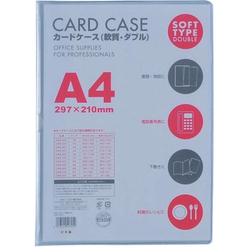 カードケース軟質ダブル ベロス