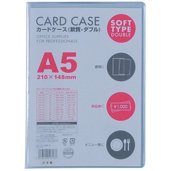 カードケース軟質ダブル ベロス