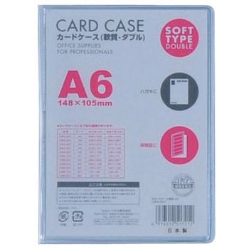 カードケース軟質ダブル ベロス