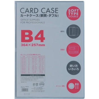 カードケース軟質ダブル ベロス