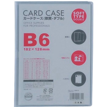 カードケース軟質ダブル ベロス